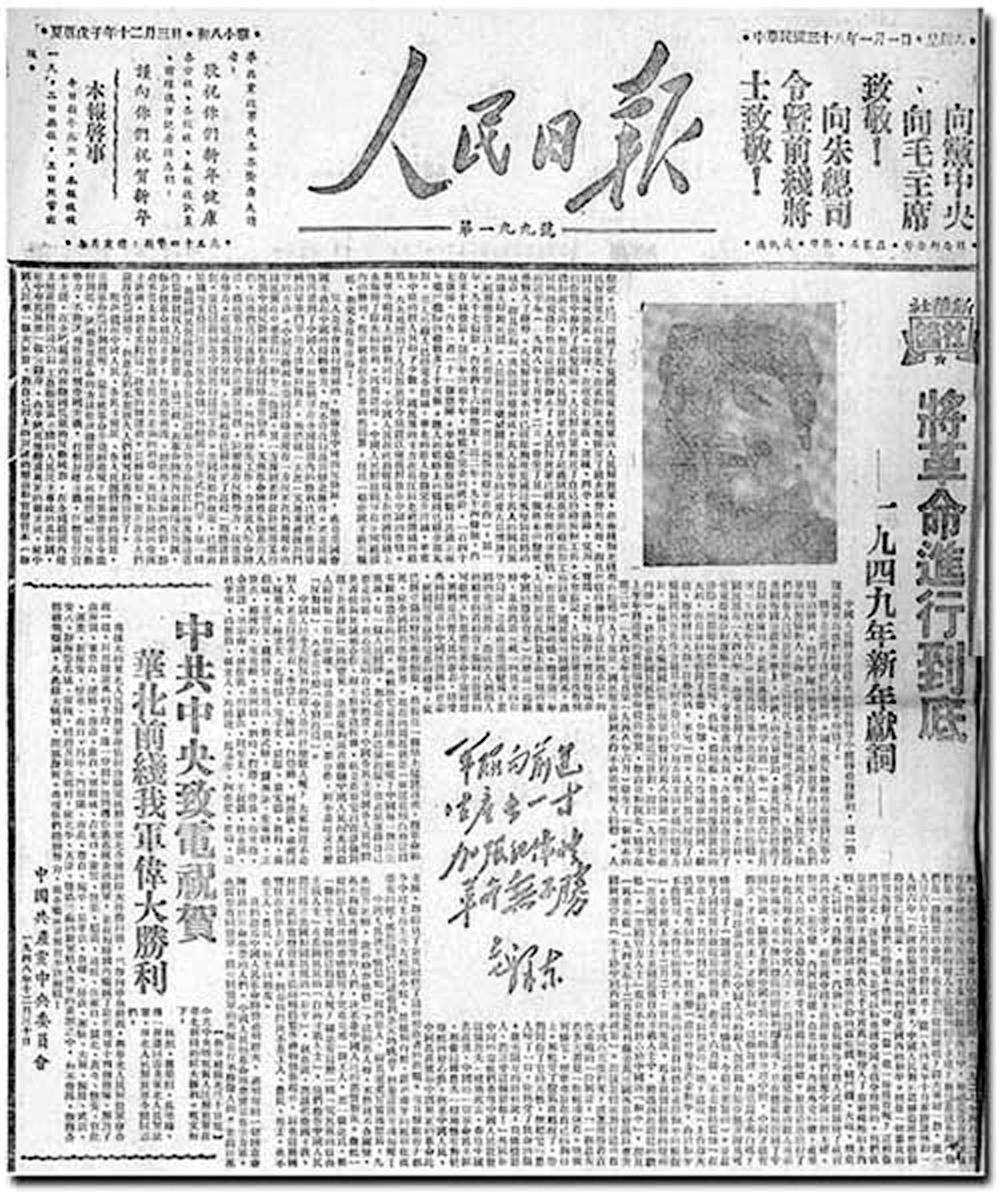 1949年1月1日.jpg