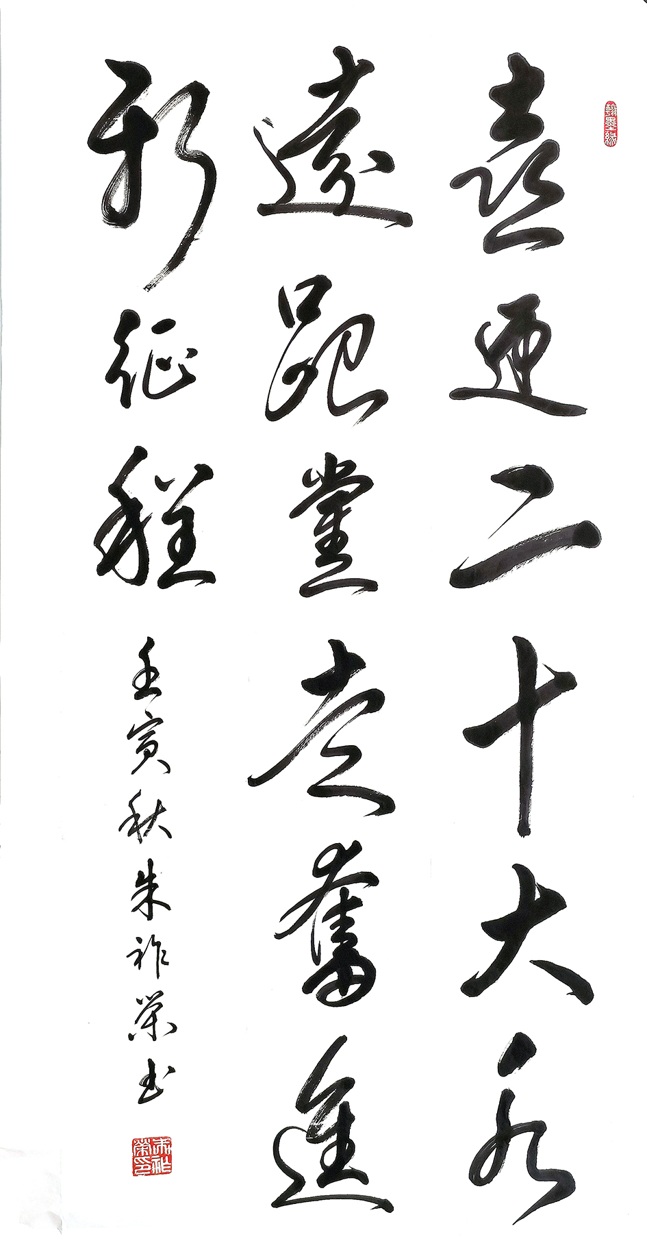 朱祚荣书法.jpg