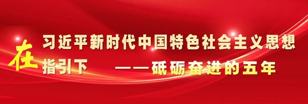 1671706657000.jpg 砥砺五年.jpg