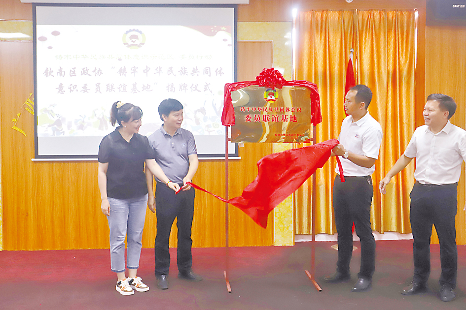 钦南6主席联谊基地.jpg