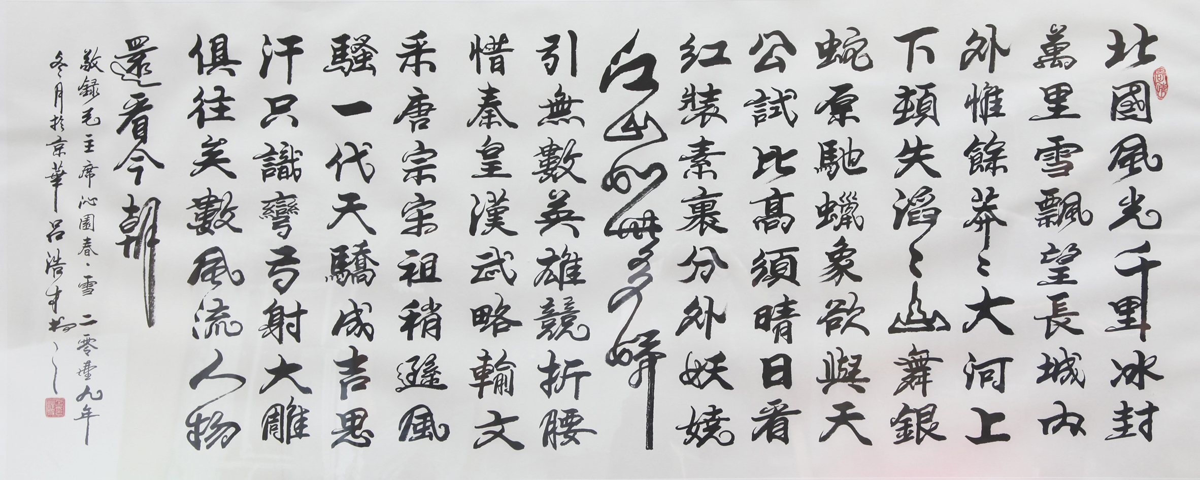 1吕浩才《沁园春·雪》行书.jpg