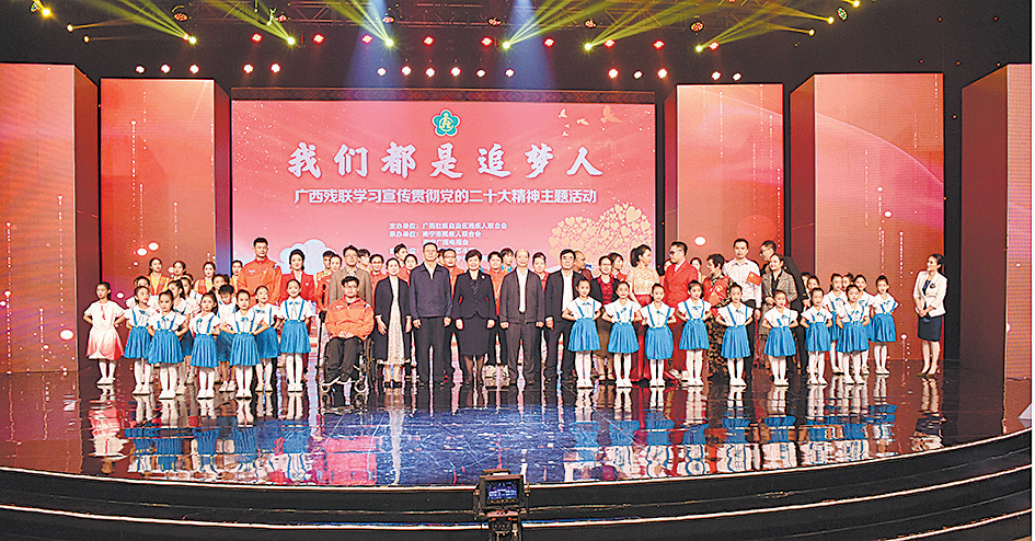 3自治区残联举办“我们都是追梦人”——广西残联学习宣传贯彻党.png