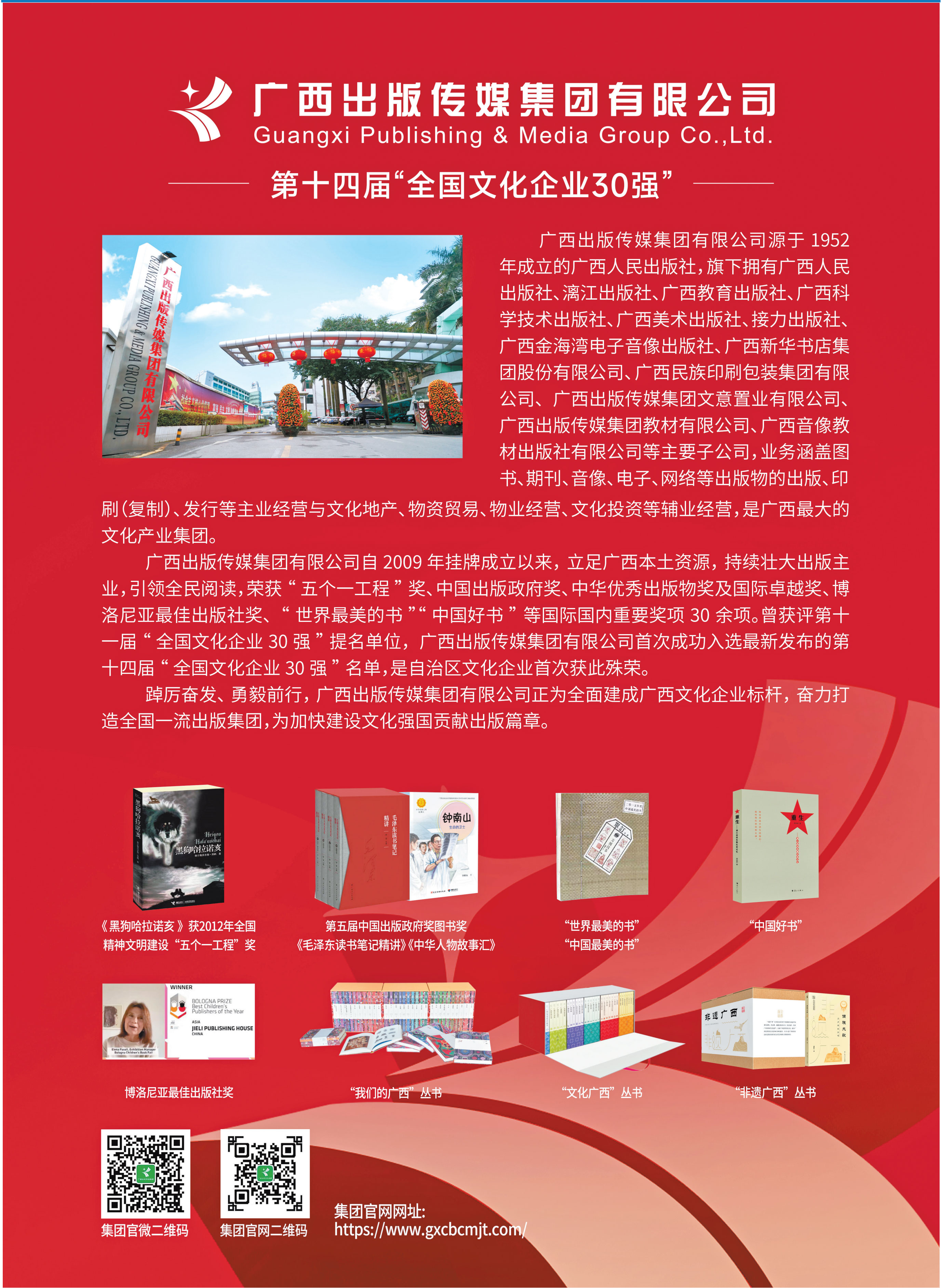 01月13日B2版广西出版集团_Print_00.jpg