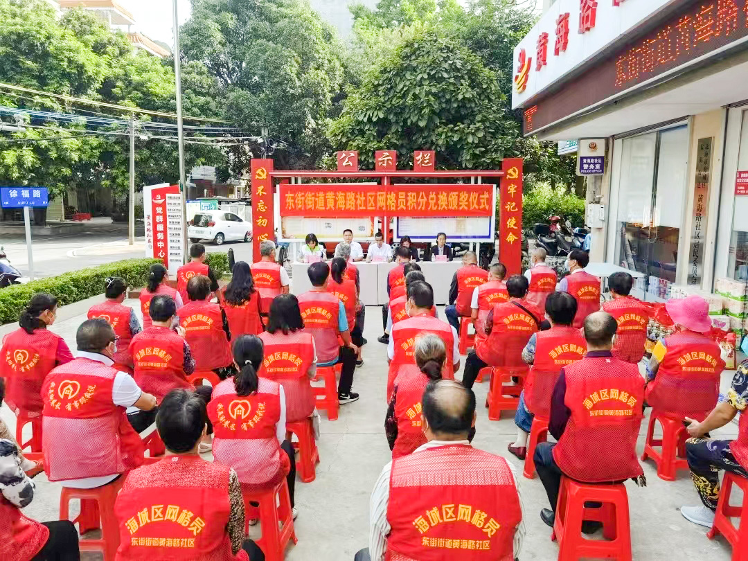 6.   海城区政协助力街道社区举办网格员积分兑换活动.jpg